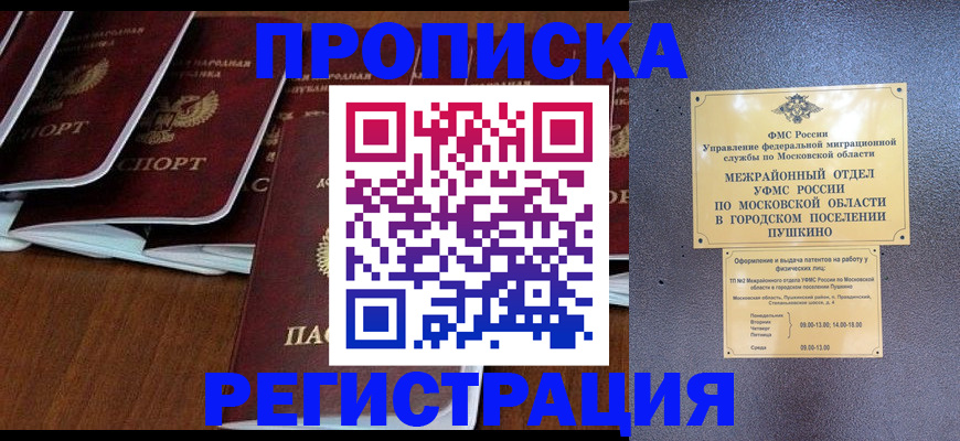 прописка иностранных граждан в Покачах
