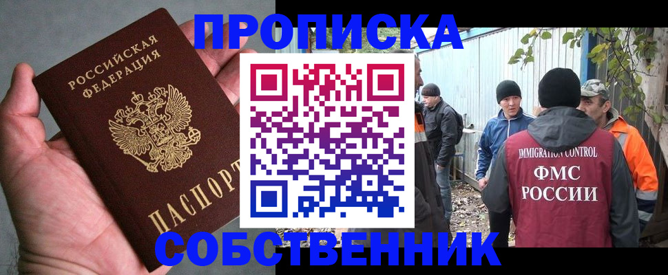 временная регистрация купить в Покачах