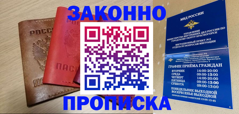 временная регистрация собственник в Покачах