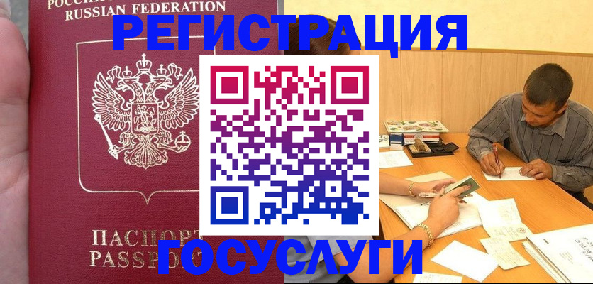 временная регистрация законно в Покачах