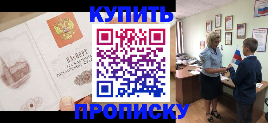 временная регистрация в квартире в Покачах