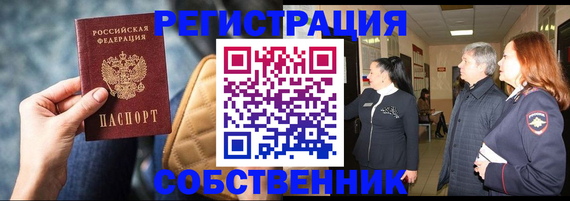 прописка в Покачах